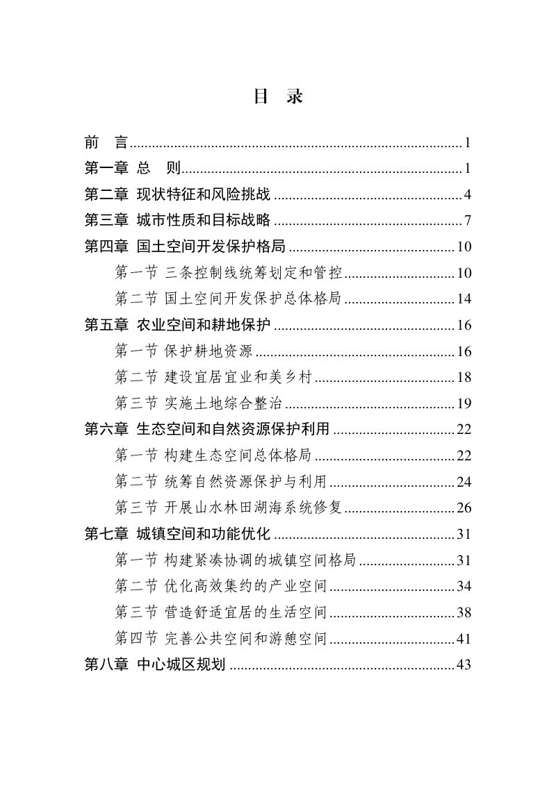 广东省东莞市国土空间总体规划（2021-2035年）第2页