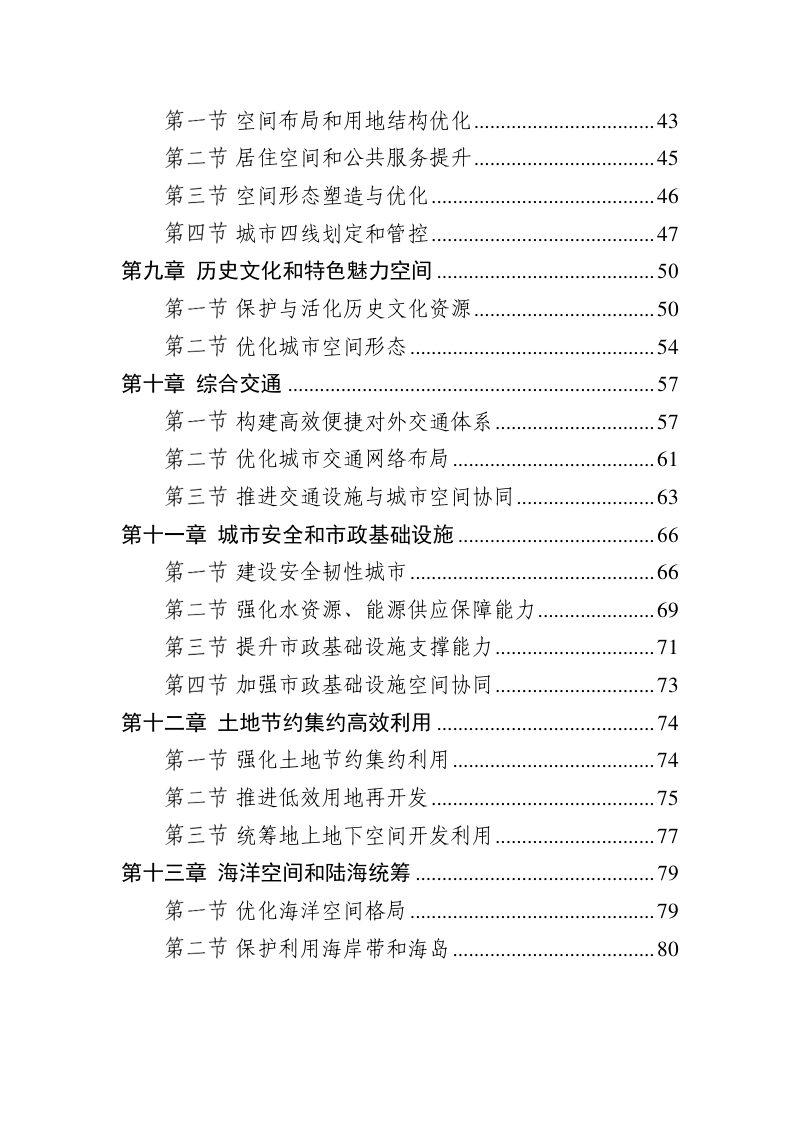 广东省东莞市国土空间总体规划（2021-2035年）第3页