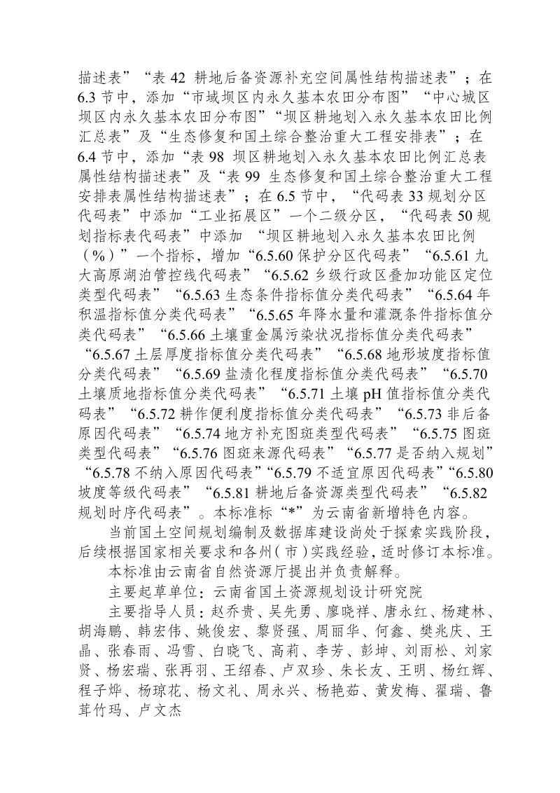 云南省州（市）国土空间总体规划数据库标准（试行）（调整完善版）第3页