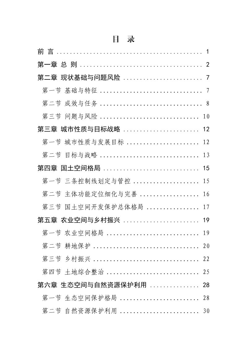 甘肃省兰州市国土空间总体规划（2021-2035年）第2页
