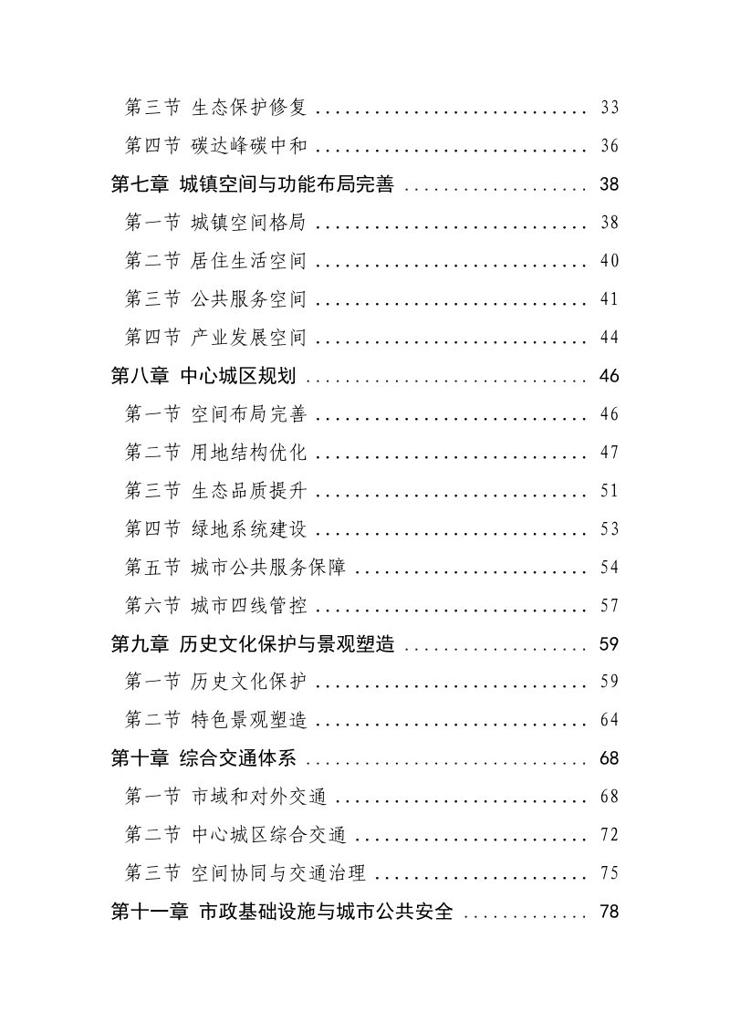 甘肃省兰州市国土空间总体规划（2021-2035年）第3页