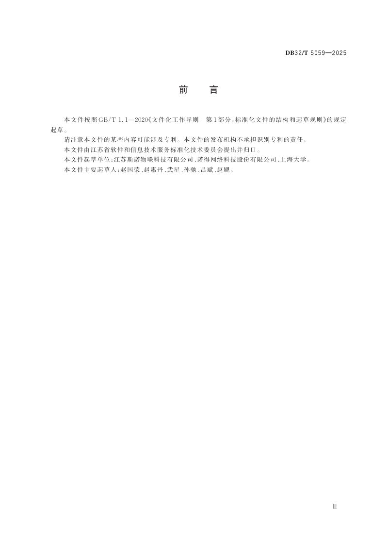 江苏省《企业物流管理数据仓库建设指南》DB32/T 5059-2025第3页