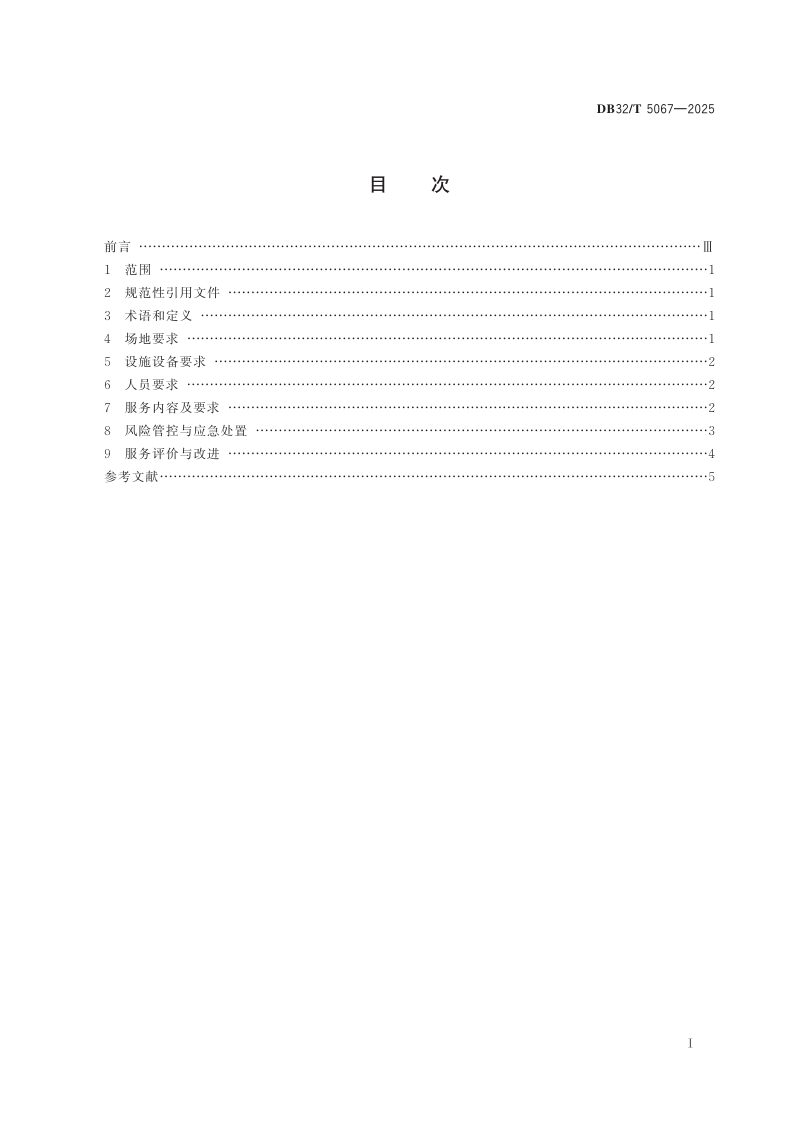 江苏省《露营地户外运动服务规范》DB32/T 5067-2025第2页