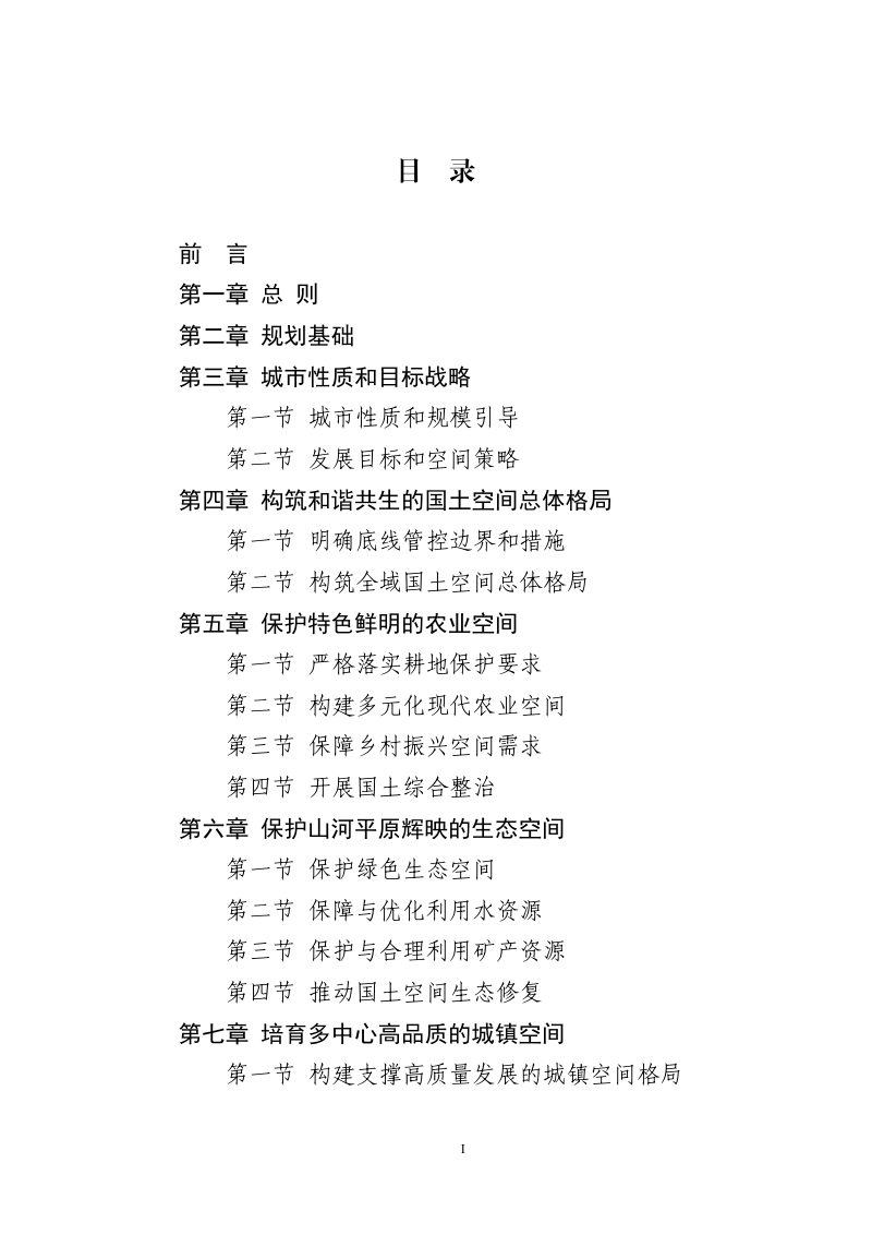 河南省郑州市国土空间总体规划（2021-2035年）第2页