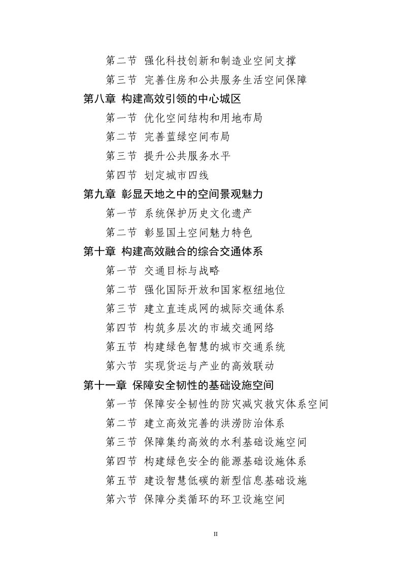 河南省郑州市国土空间总体规划（2021-2035年）第3页