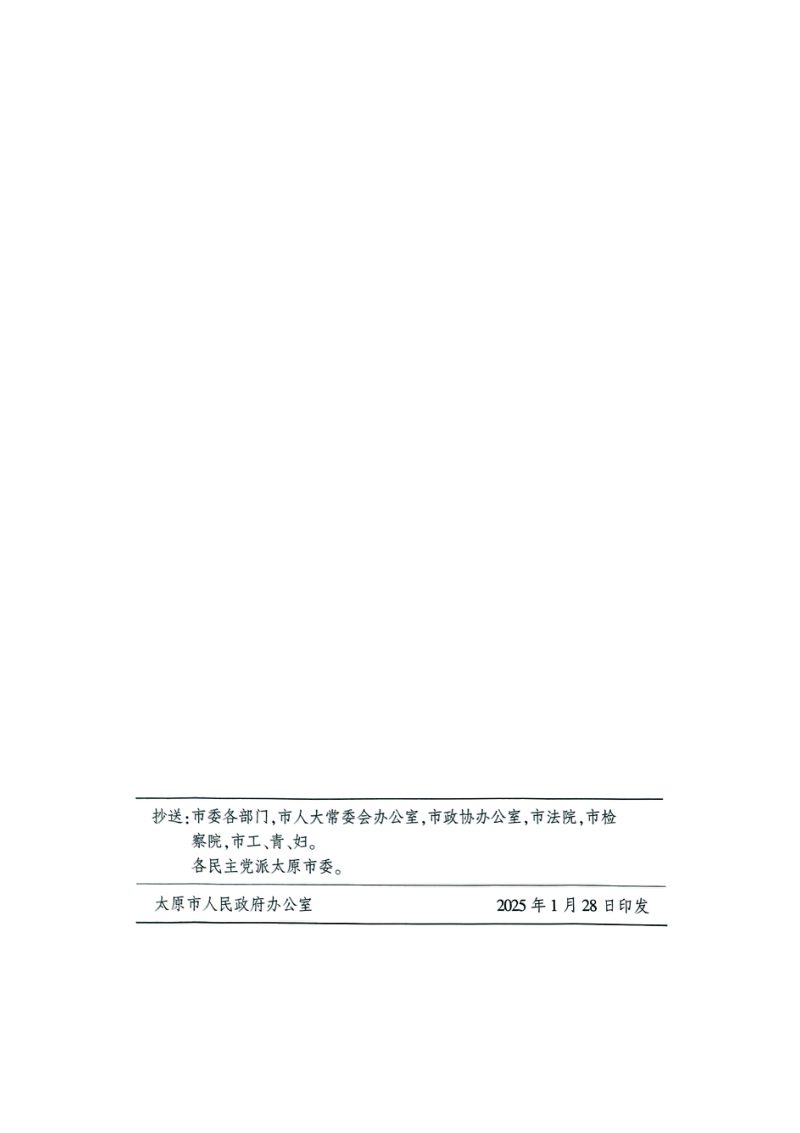山西省太原市国土空间总体规划（2021-2035年）第2页