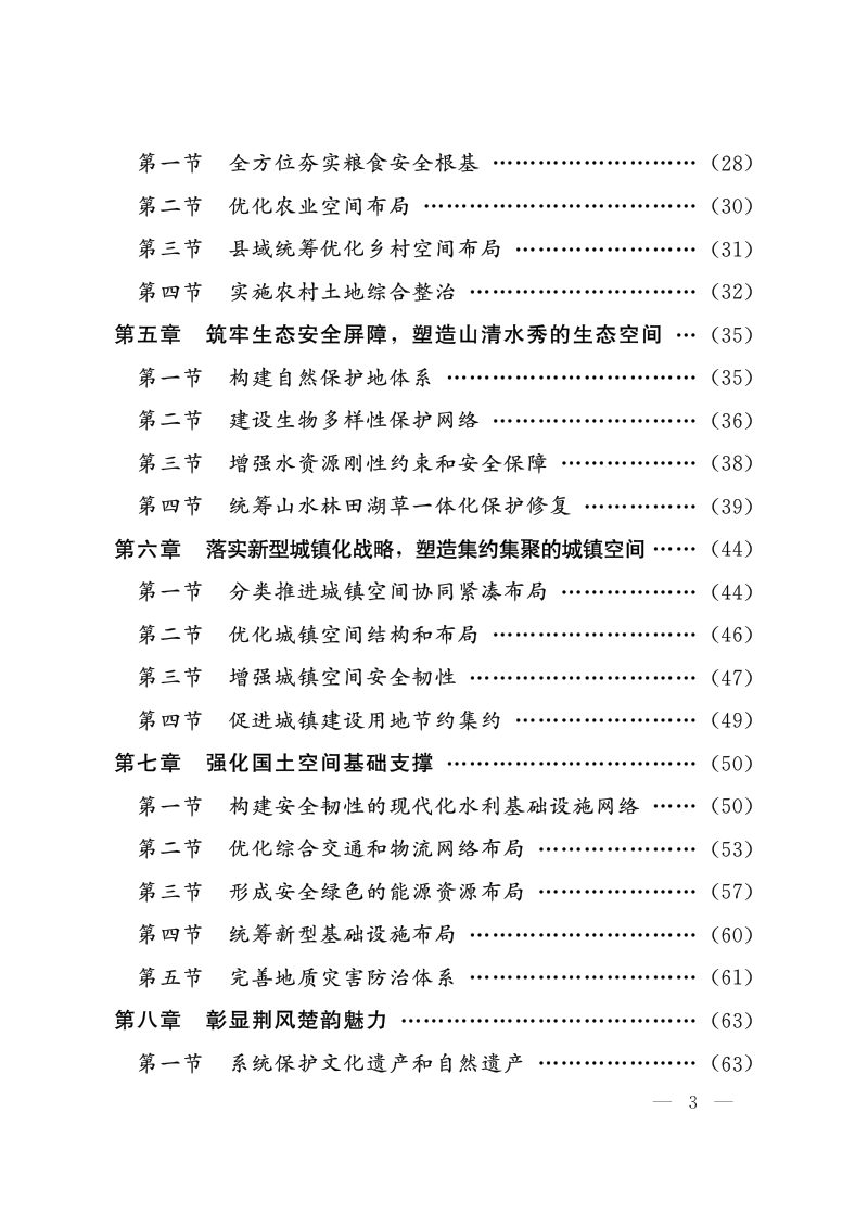 湖北省国土空间规划（2021-2035年）第3页