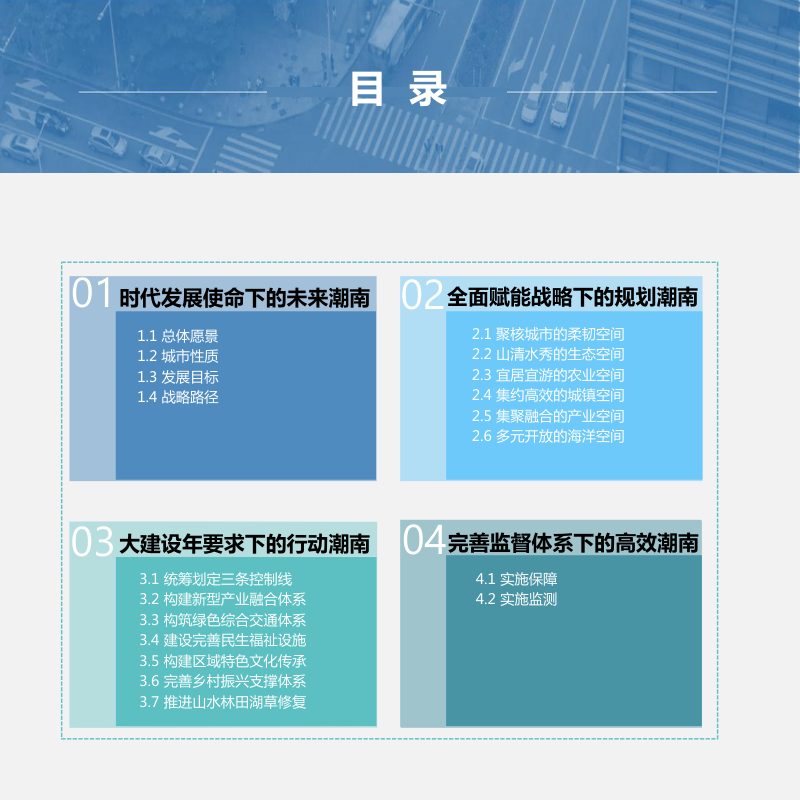 广东省汕头市潮南区国土空间总体规划（2020-2035年）第3页