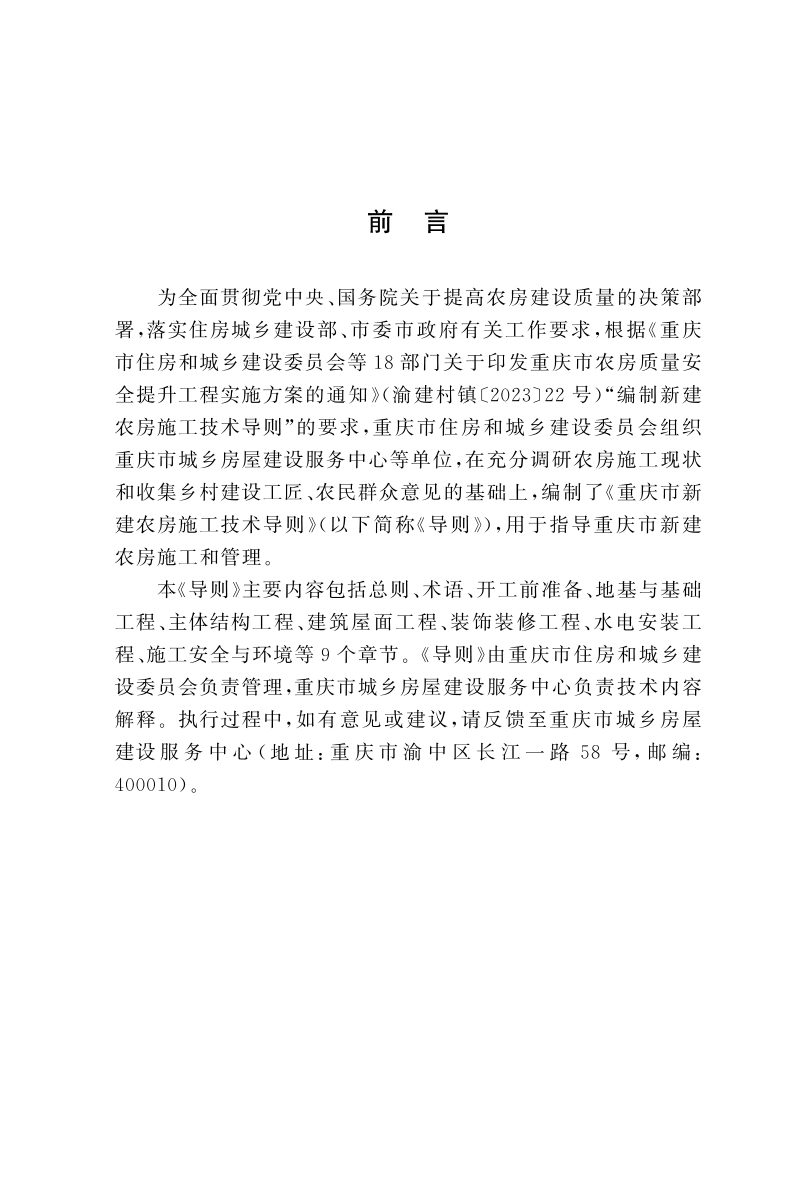 重庆市新建农房施工技术导则（试行）第2页
