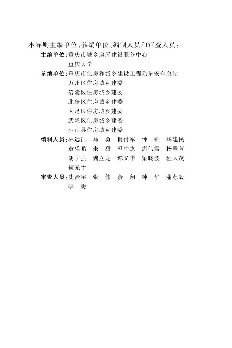 重庆市新建农房施工技术导则（试行）第3页