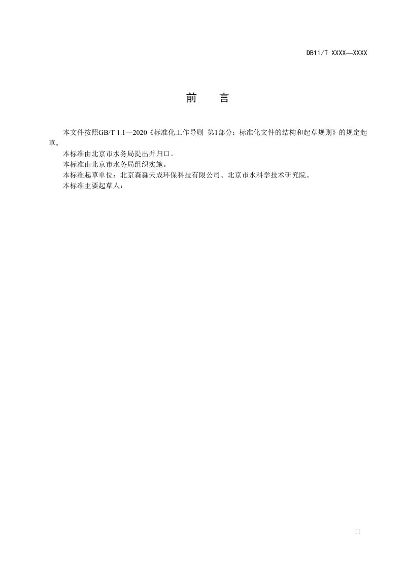 北京市《农村生活污水处理设施运行规范》（征求意见稿）第3页