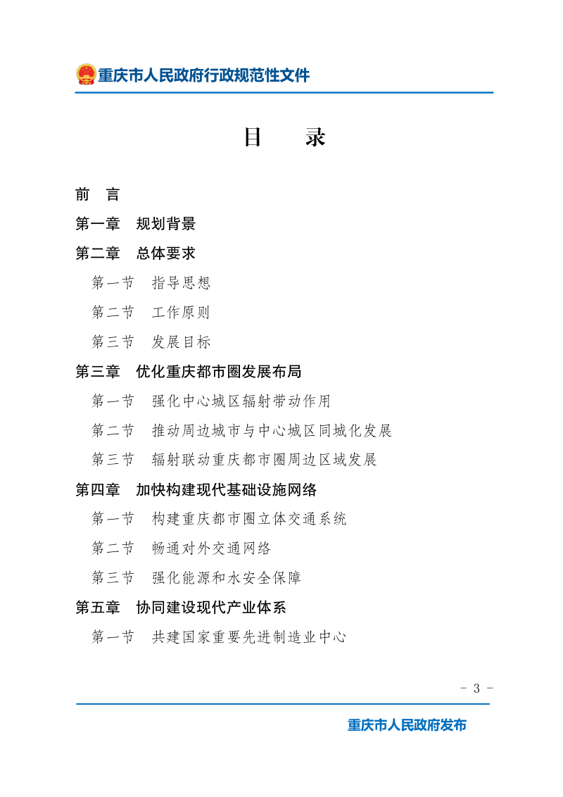重庆都市圈发展规划第3页
