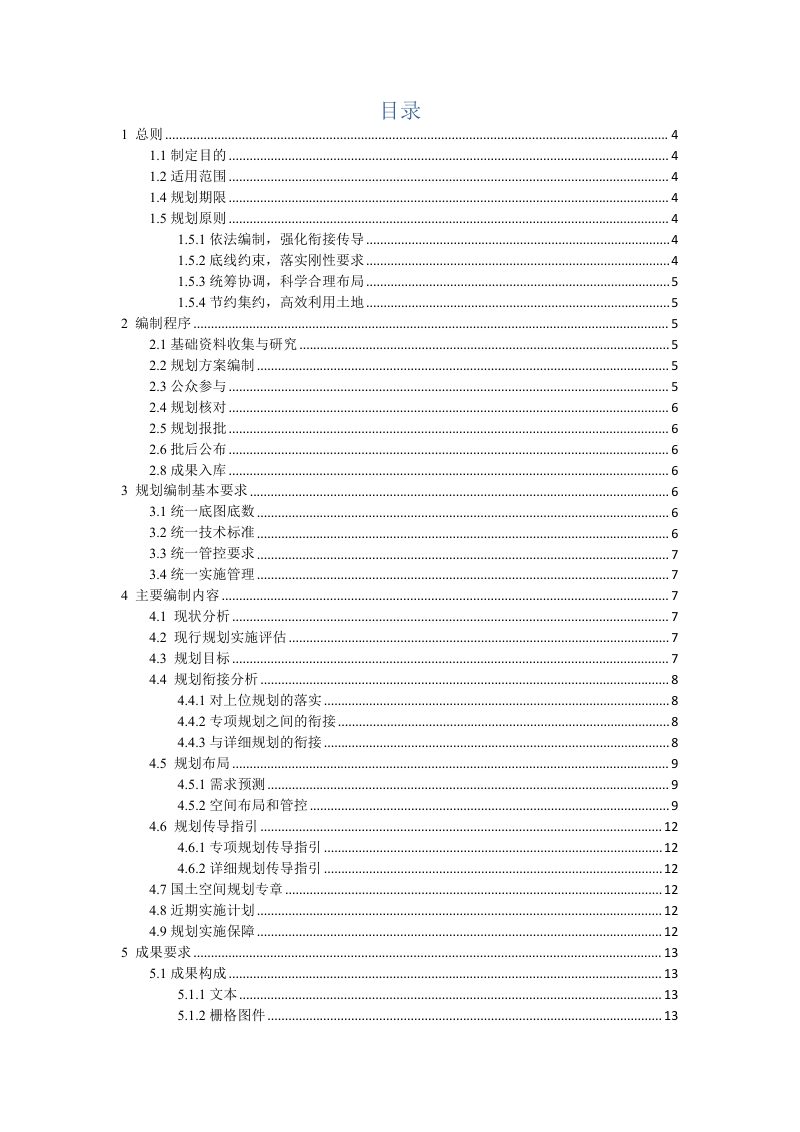 南京市国土空间专项规划编制技术指南（征求意见稿）第2页