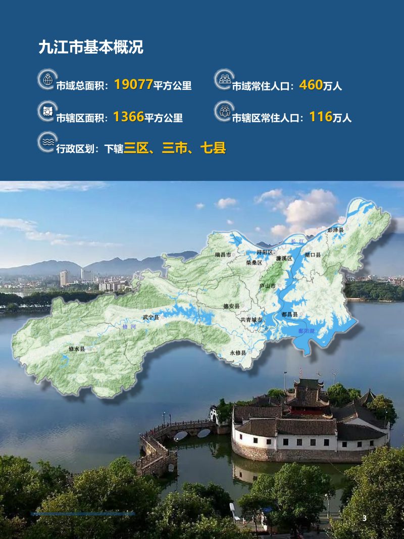 江西省九江市国土空间总体规划（2021-2035年）第3页