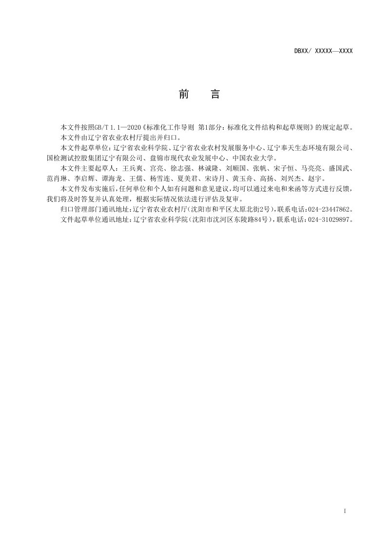 辽宁省《高标准农田障碍土层消除工程技术规程》（征求意见稿）第2页