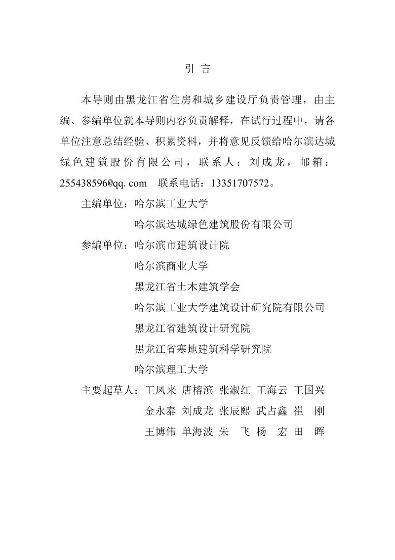 黑龙江省非住宅类既有房屋建筑使用安全风险管控技术导则（征求意见稿）第2页