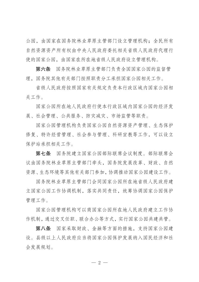 《国家公园法》（草案征求意见稿）第3页