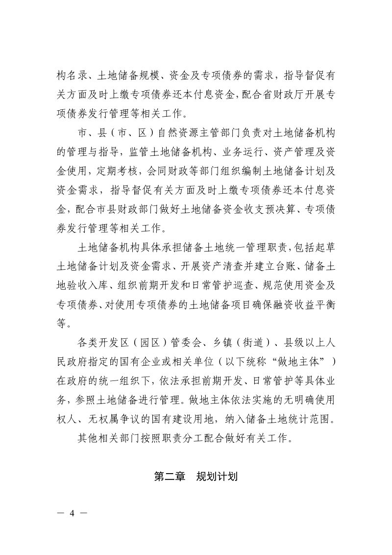 浙江省自然资源厅《土地储备工作指引（修订）》（征求意见稿）第3页