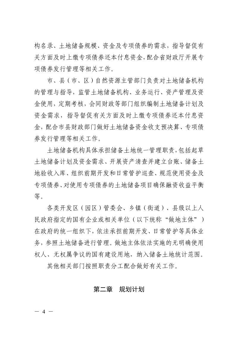 浙江省自然资源厅《土地储备工作指引（修订）》（征求意见稿）第3页