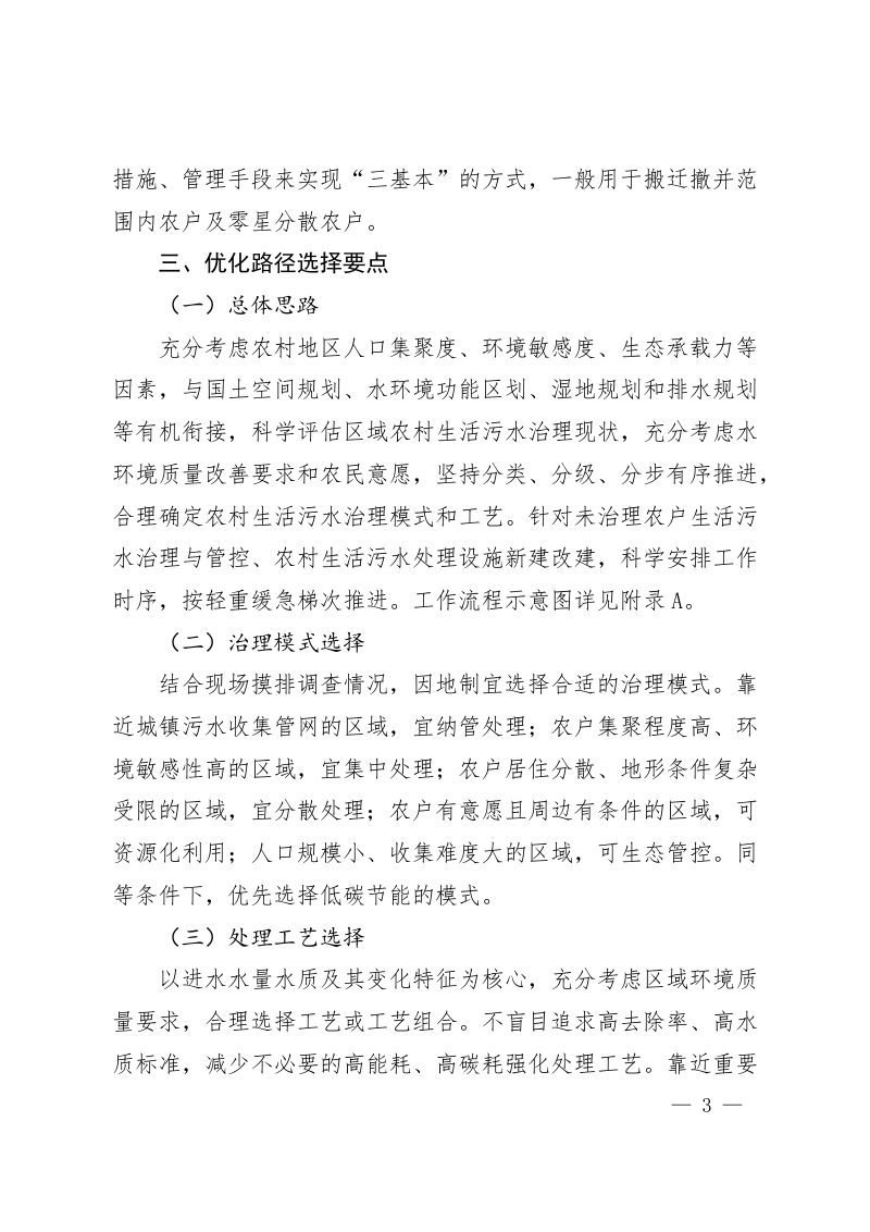 上海市农村生活污水优化治理路径技术指引第3页
