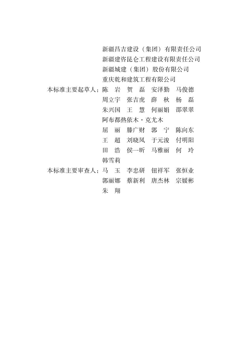 新疆维吾尔自治区《农村住房建设技术标准》DB65/T 8004-2023第3页