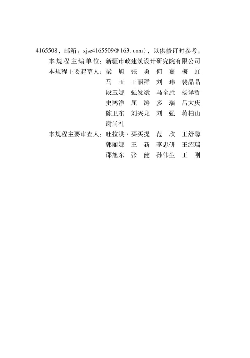 新疆维吾尔自治区《农村公共厕所建设技术规程》DB65/T 8002-2023第3页