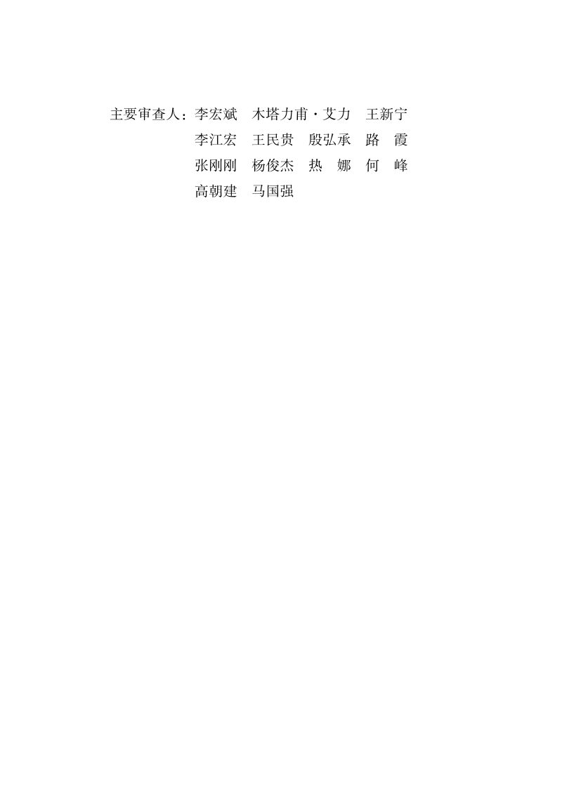 新疆维吾尔自治区《历史文化名城名镇和历史文化街区保护与更新技术导则》DB65/T 8017-2027第3页