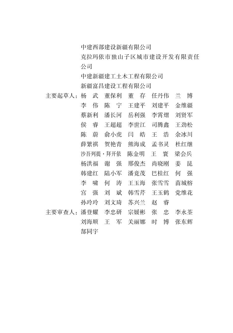 新疆维吾尔自治区《回弹法检测高强混凝土抗压强度技术标准》DB65/T 8019-2029第3页