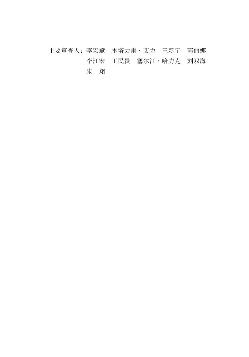 新疆维吾尔自治区《城市及建筑风貌管理标准》DB65/T 8016-2026第3页