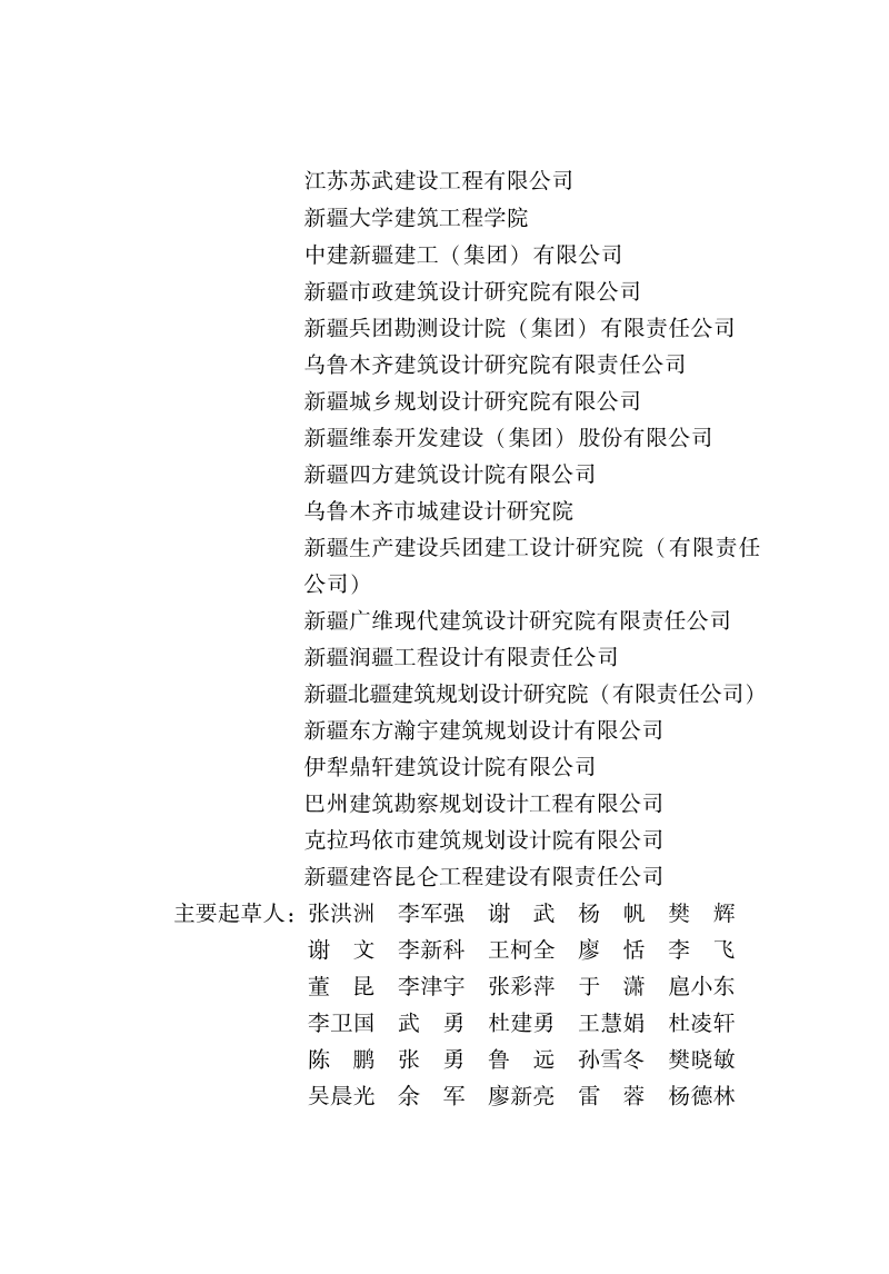 新疆维吾尔自治区《城镇排水管道原位热塑成型法修复工程技术规程》DB65/T 8005-2023第3页