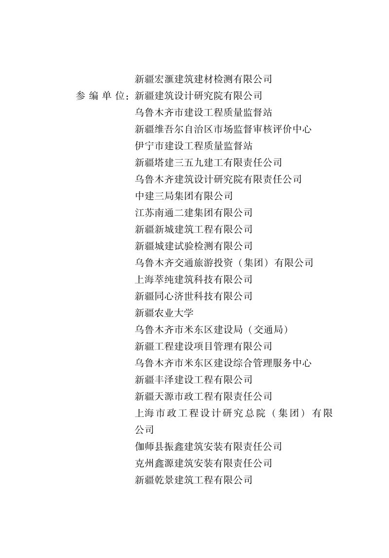 新疆维吾尔自治区《建筑隔震和消能减震工程施工与质量验收标准》DB65/T 8027-2024第3页