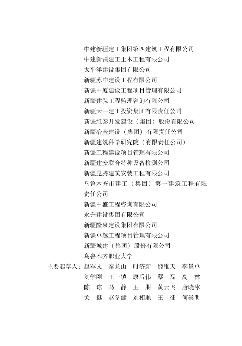 新疆维吾尔自治区《建筑施工高空作业机械管理规程》DB65/T 8021-2031第3页