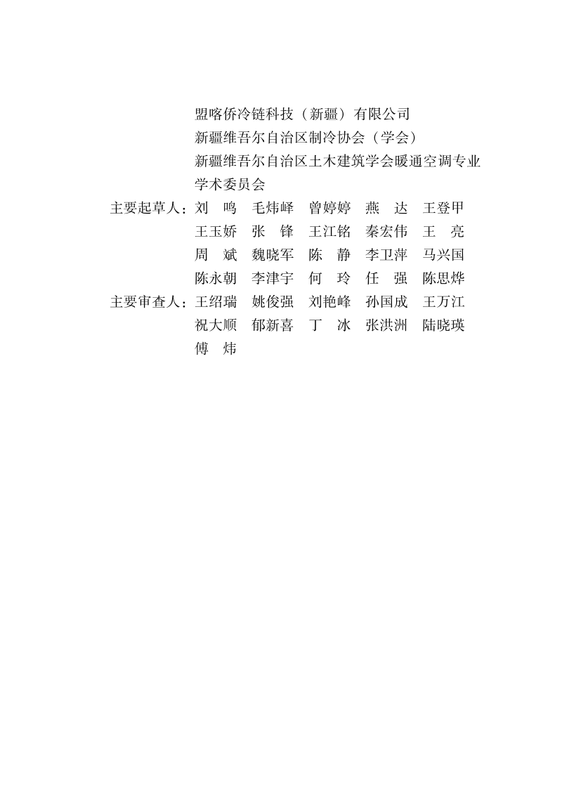 新疆维吾尔自治区《建筑用室外气象参数标准》DB65/T8024-2024第3页