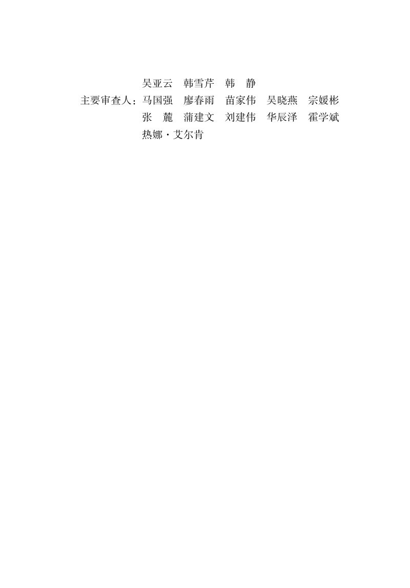 新疆维吾尔自治区《建设工程消防设计审查验收技术装备配备标准》DB65/T8026-2024第3页