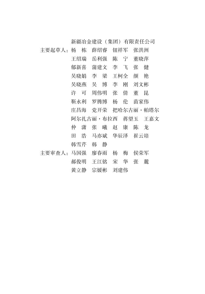 新疆维吾尔自治区《建设工程消防验收技术导则》DB65/T 8018-2028第3页