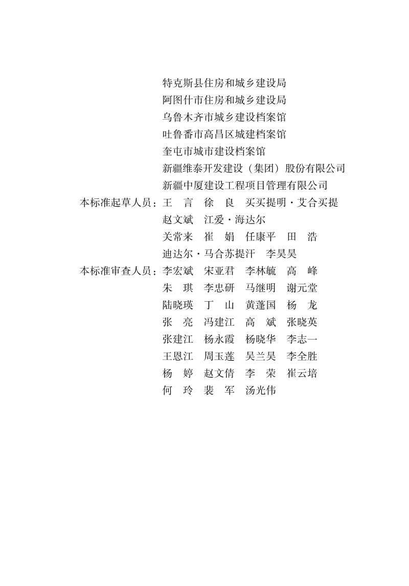 新疆维吾尔自治区《建设工程电子文件与电子档案管理标准》DB65/T 8003-2023第3页