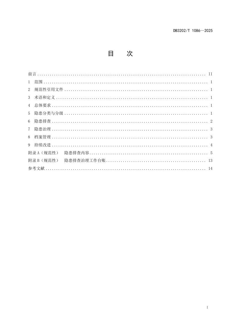 江苏省无锡市《铁路沿线安全环境隐患排查治理工作规范》DB3202/T 1086-2025第3页