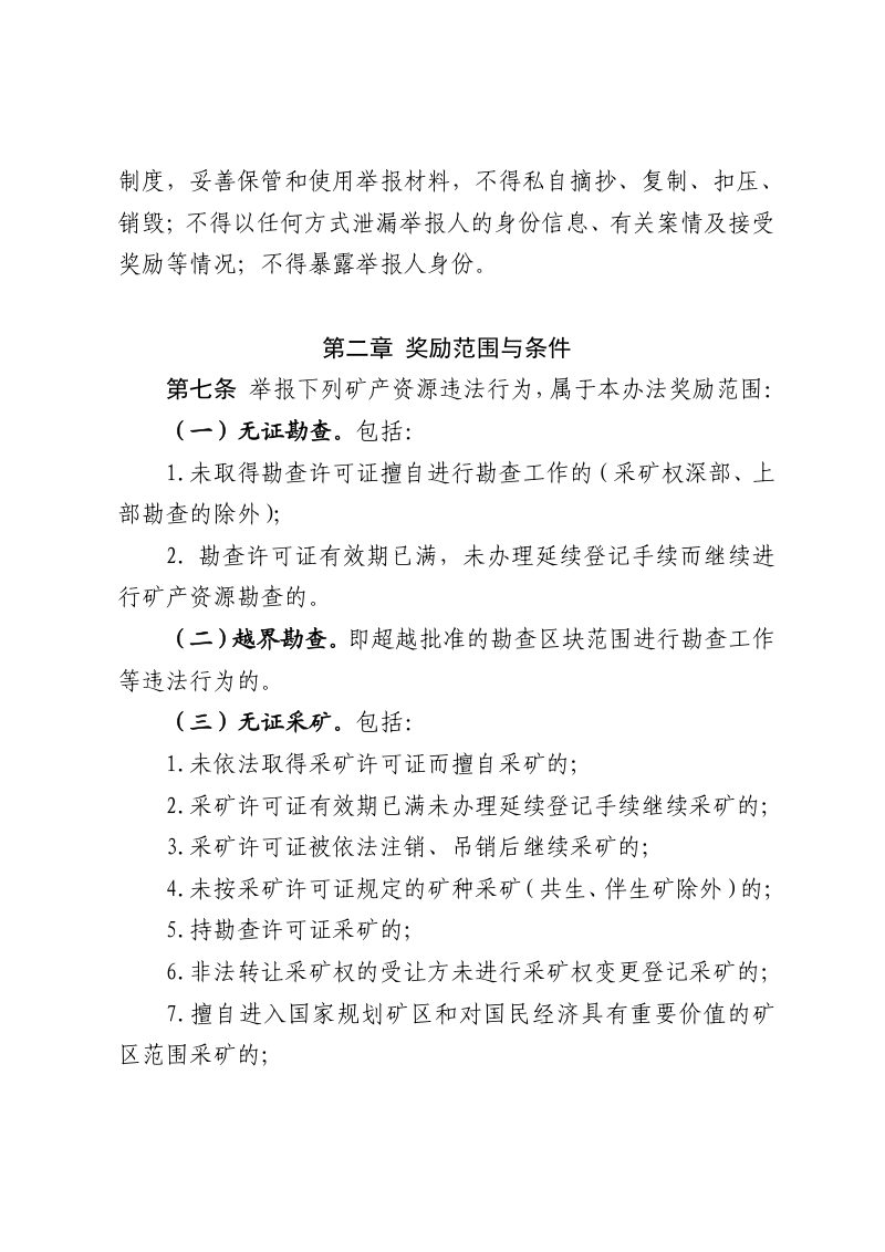 江西省矿产资源违法行为举报奖励办法（自2025年3月7日起施行）第2页