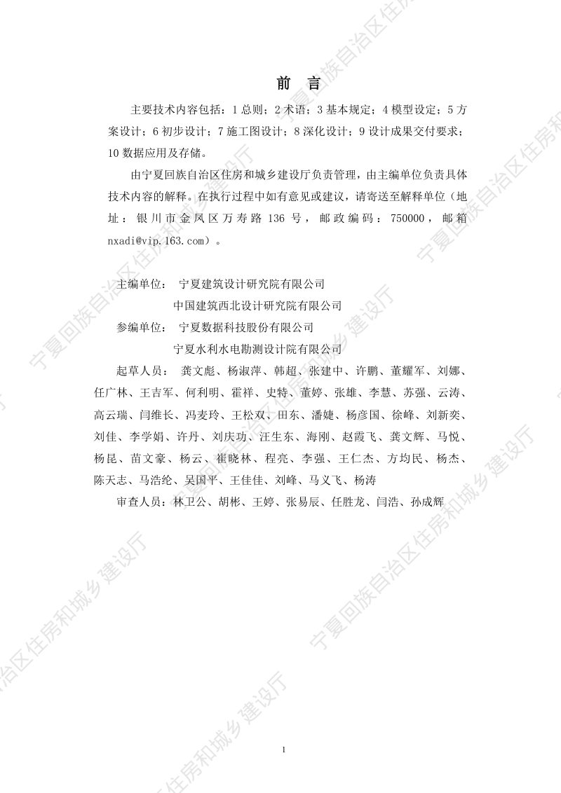 宁夏建筑工程信息模型设计导则第2页
