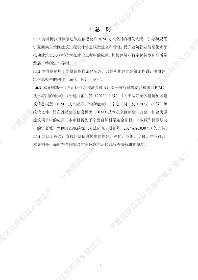 宁夏建筑工程信息模型设计导则第3页