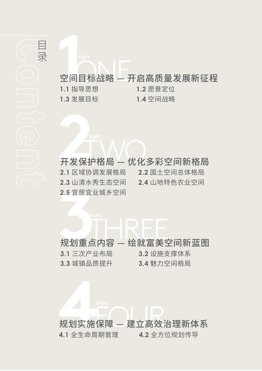 贵州省国土空间规划（2021-2035年）第3页