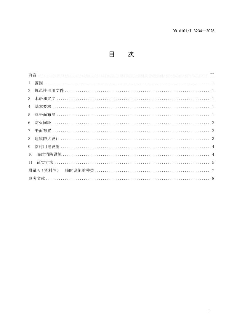 陕西省西安市《大型体育活动临时设施消防设计规范》DB6101/T 3234-2025第3页
