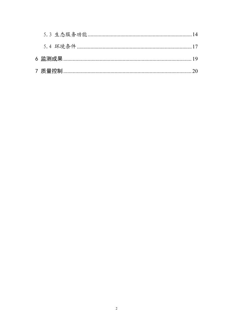 宁夏回族自治区《光伏开发项目区域生态监测技术规范》（征求意见稿）第3页