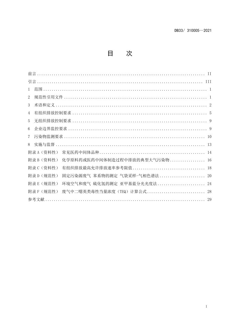 浙江省《制药工业大气污染物排放标准》DB33/ 310005-2021第3页