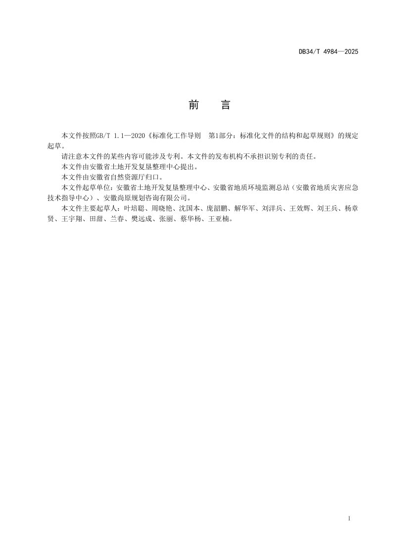 安徽省《垦造水田工程建设要求》DB34/T 4984-2025第3页