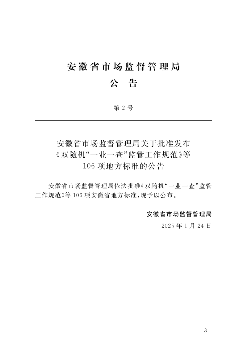 安徽省《城市道路工程信息模型 第2部分：交付》DB34/T 4988.2-2025第2页