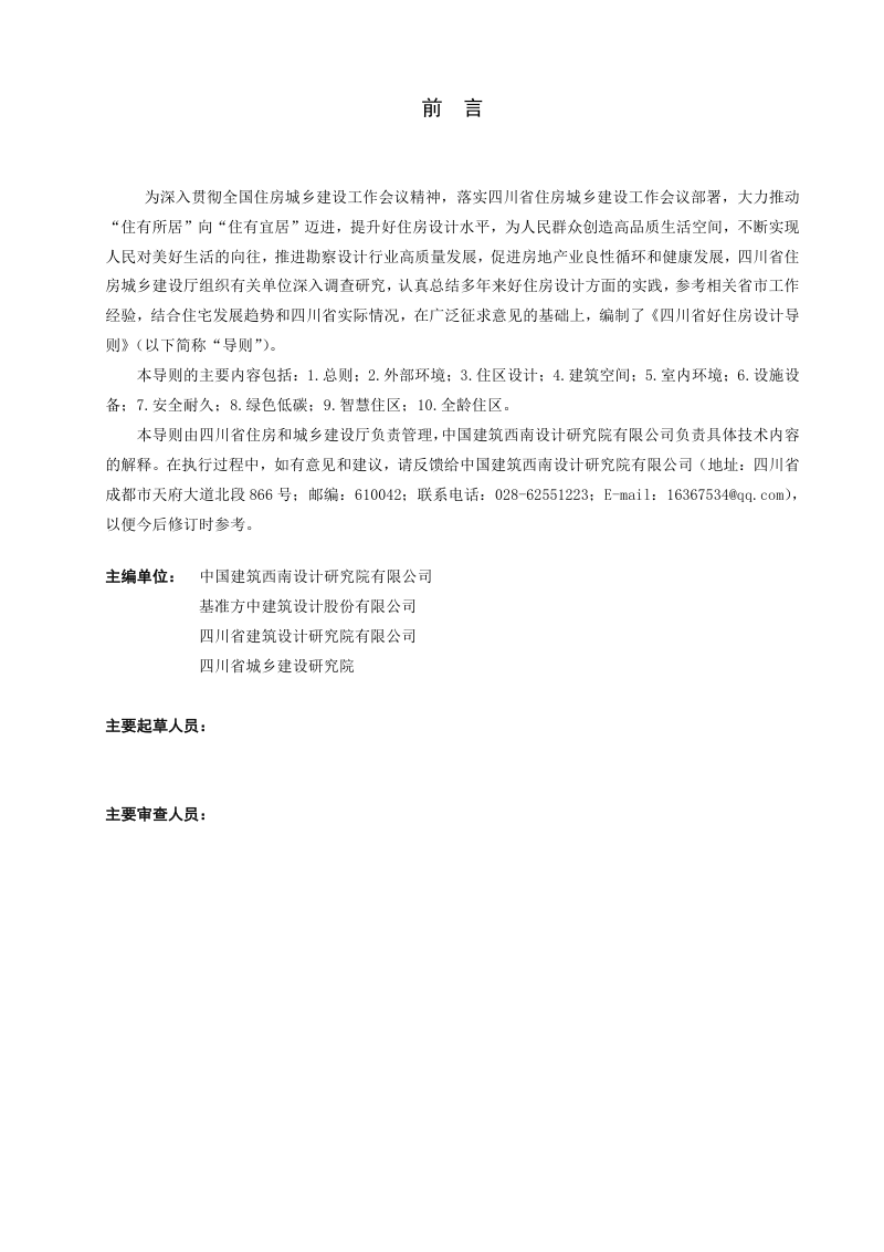 四川省好住房设计导则（征求意见稿）第2页