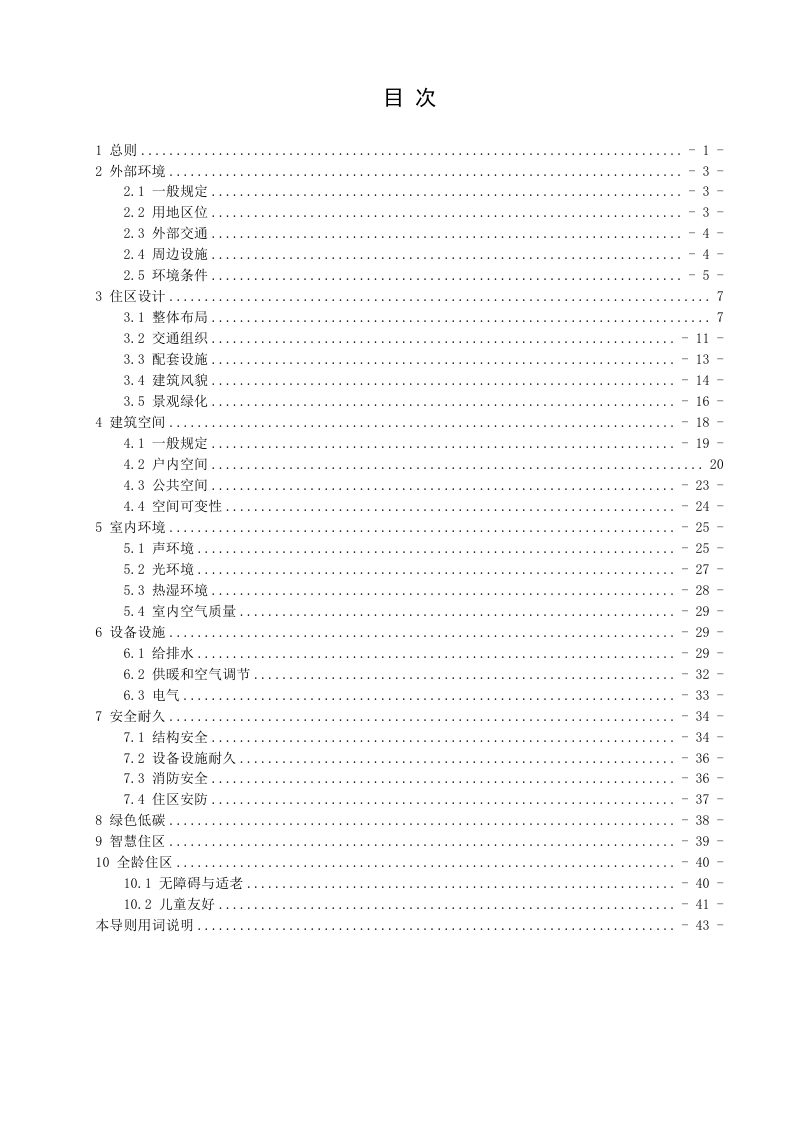四川省好住房设计导则（征求意见稿）第3页