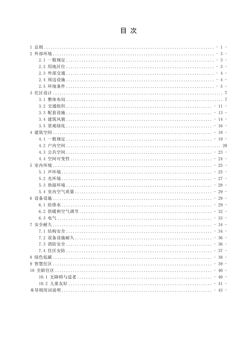 四川省好住房设计导则（征求意见稿）第3页