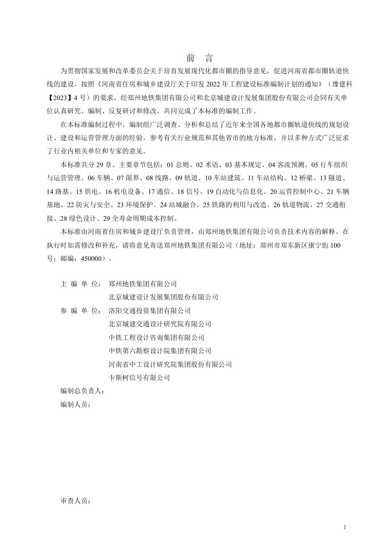 河南省《都市圈轨道快线（160~200km/h）设计标准》（征求意见稿）第2页